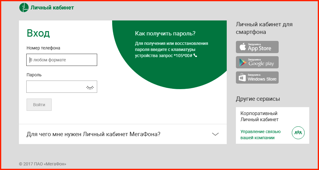 Отключить платные услуги на мегафоне самостоятельно Отключить платные услуги на мегафоне самостоятельно