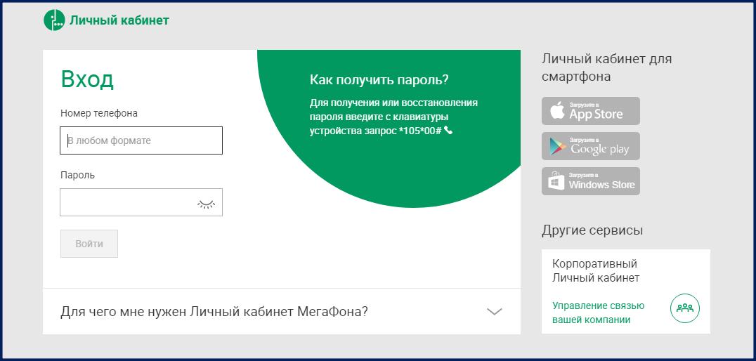 Как проверить баланс на операторе Мегафон