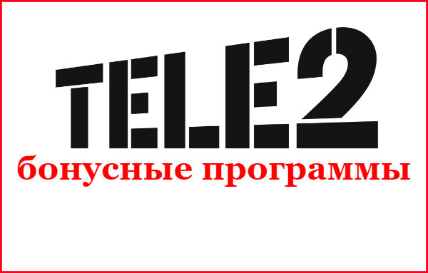 Бонусные программы Теле2