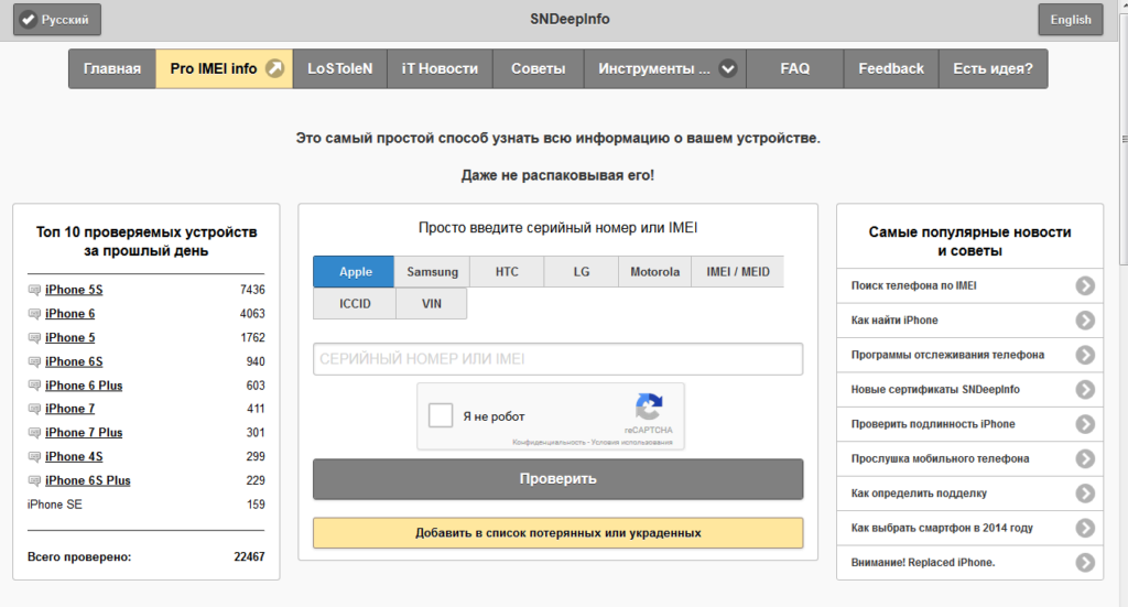 Узнать телефонный. Таблица производителя смартфона по IMEI. Как найти украденный смартфон по IMEI номеру. Как определить смартфон по IMEI. Как узнать IMEI по номеру телефона.