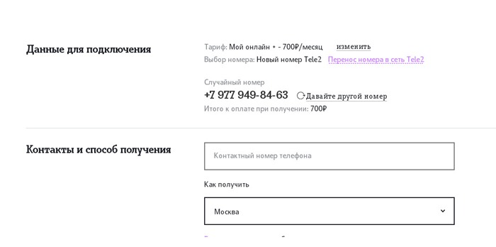 Рандомные номера телефонов России теле2. Отключить мой помощник на теле2 с телефона