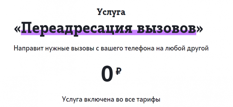 Переадресация смс теле2 на другой номер