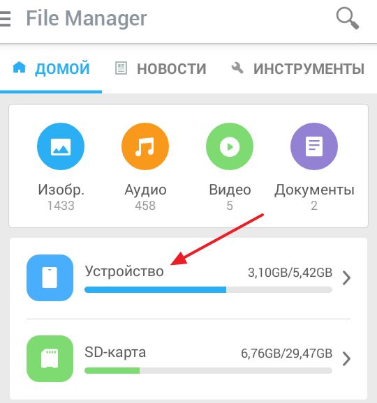 Приложение File Manager